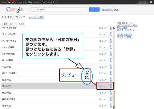 googleカレンダー 祝日設定画面 googleカレンダー 祝日設定画面